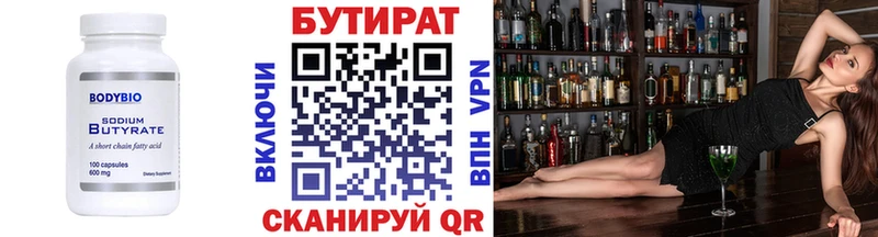 Бутират Butirat  Усолье 